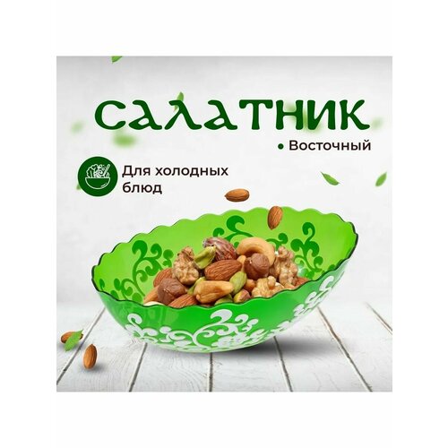Салатник Восточный овальный 15 л зеленый 135₽