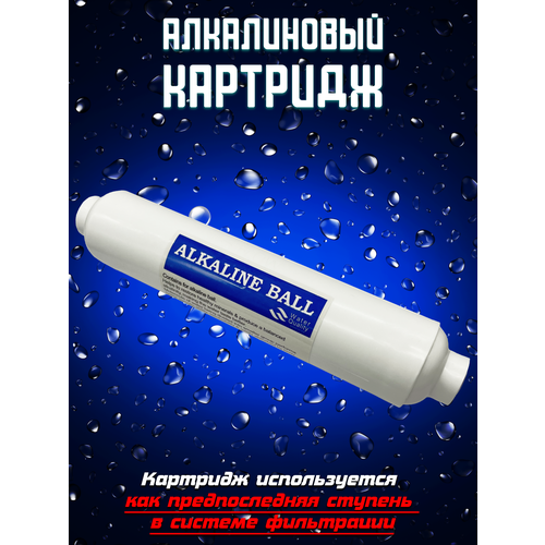 Алкалиновый минерализатор