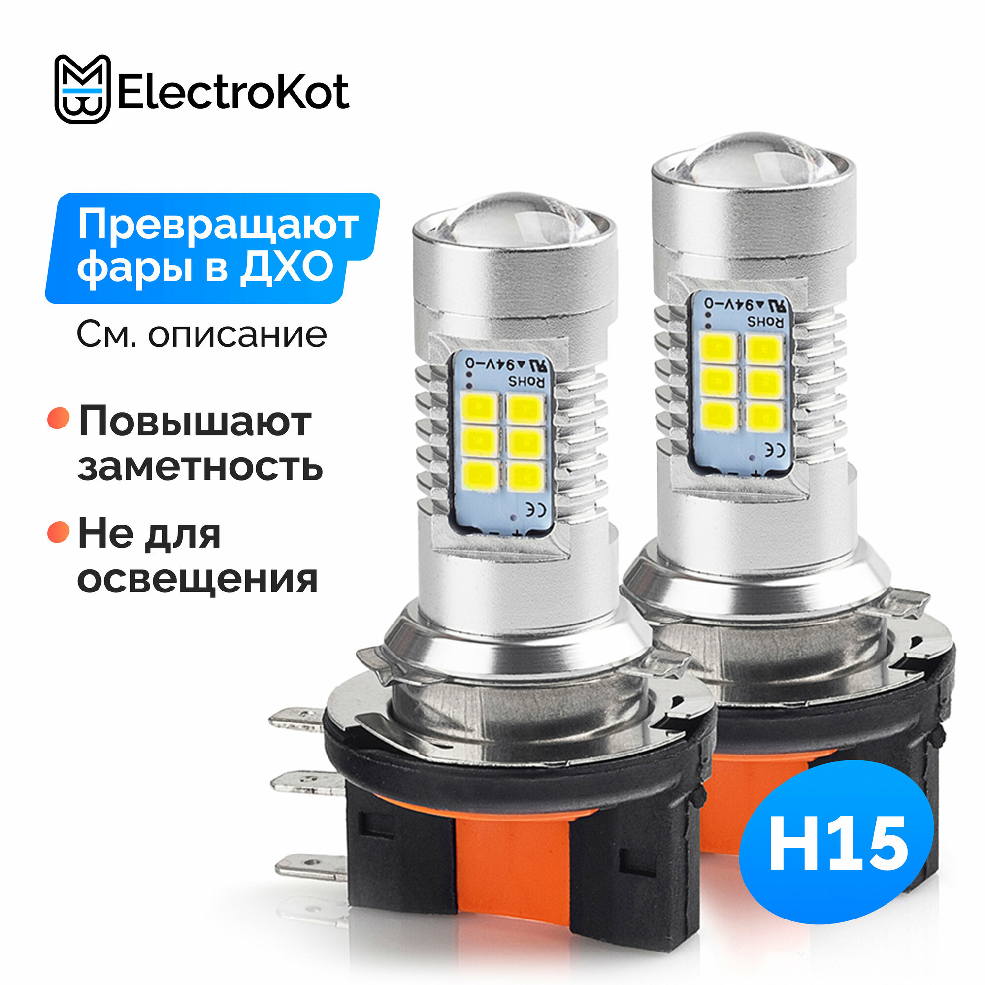 Светодиодная лампа T-series H15 5000K белый свет 2 шт