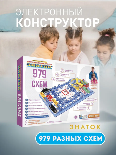 Электронный конструктор знаток 979 схем Конструкторы Знаток купить по низкой цене на Яндекс Маркете