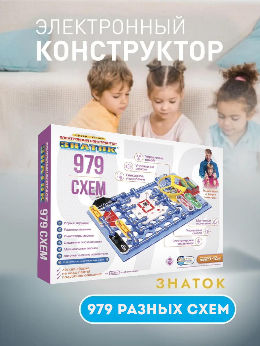 Электронный конструктор знаток 979 схем для детей