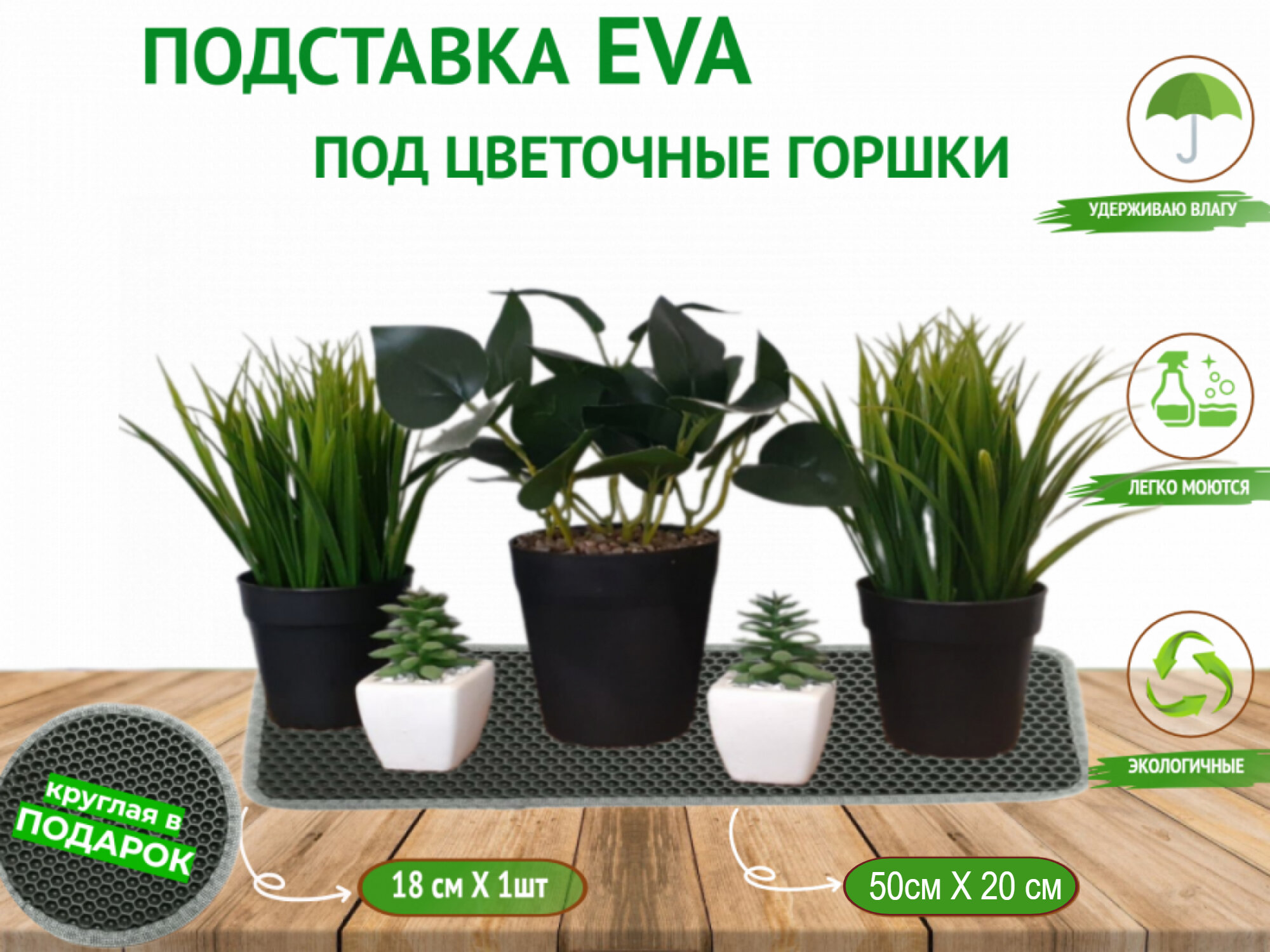 фото Коврик-подставка для цветов Autozoom из EVA с бежевым кантом и бежевыми сотами 20х50 см