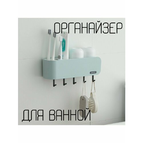 Органайзер для ванной комнаты с крючками для хранения blue