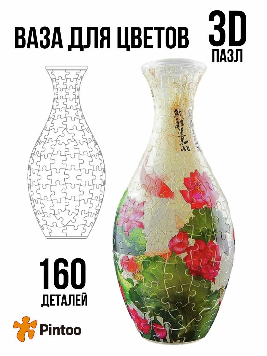 3Д пазл декоративная ваза для цветов