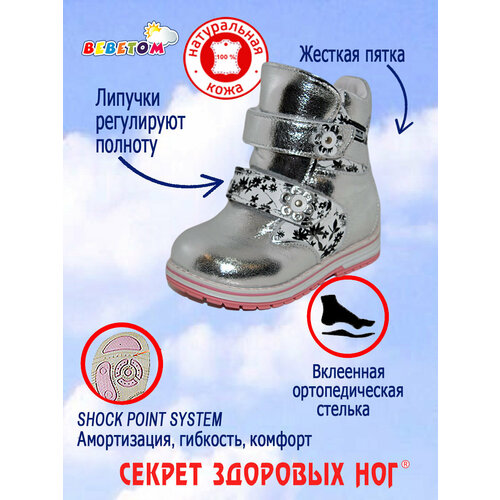 фото Ботинки bebetom, размер 24, серебряный
