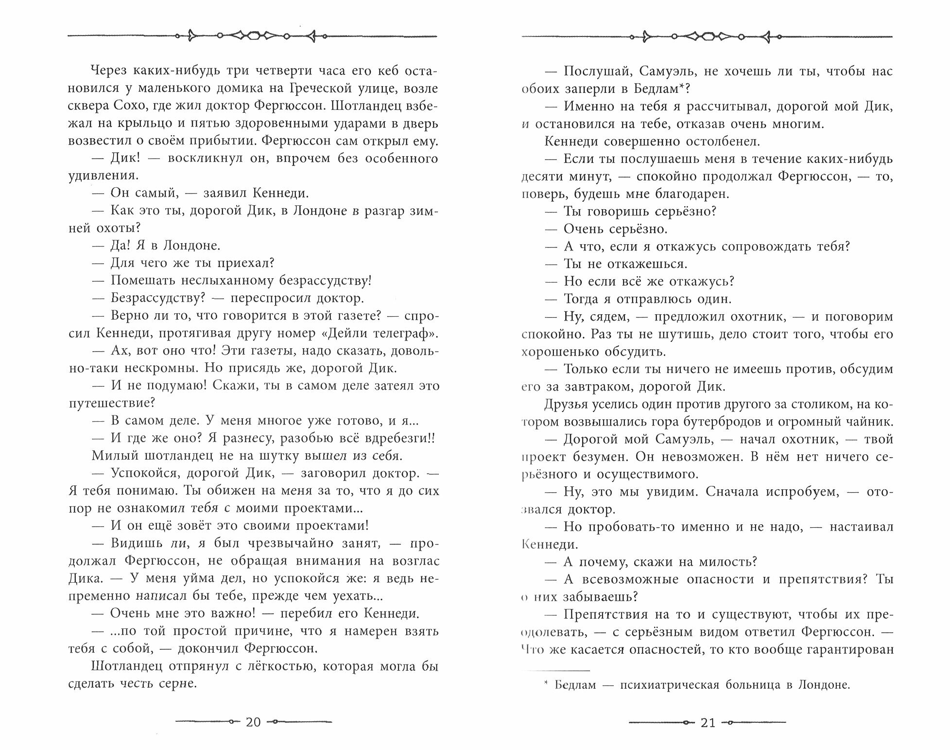 Библиотека приключений. Пять недель на воздушном шаре - фото №3