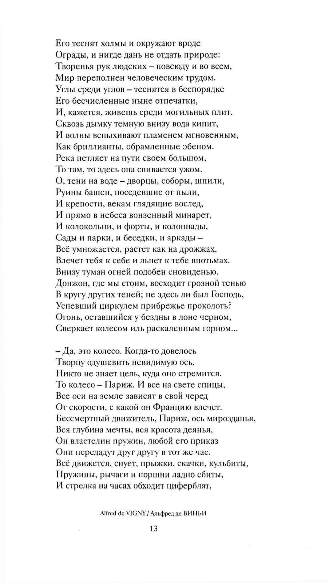 Романтики и декаденты. Из французской поэзии XIX века. Эссе. Переводы. Гипотезы - фото №3