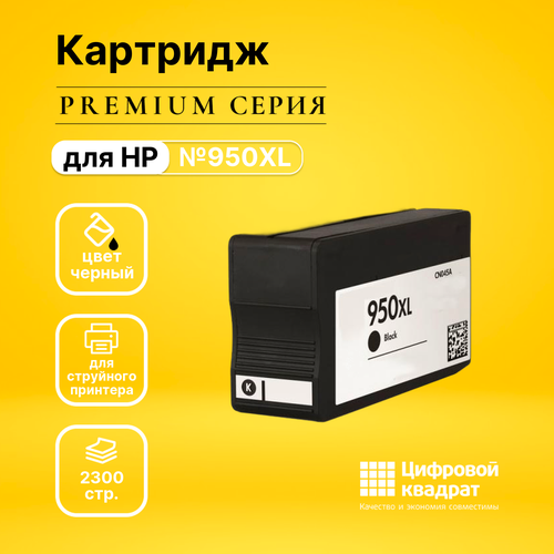 Картридж DS №950XL (CN045AE), черный, увеличенный ресурс