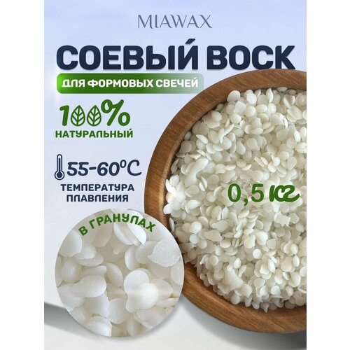 Соевый воск формовой 500г соевый формовой воск пилар soy wax pillar 500гр