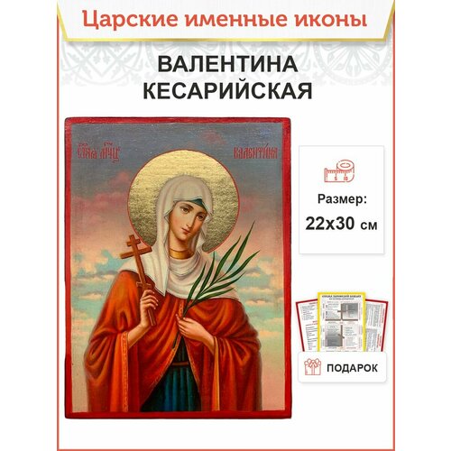 Именная икона Валентина Кесарийская деревянная 22х30 см