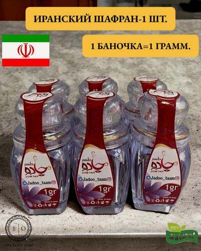 Изображение товара Настоящий Иранский шафран,1 шт