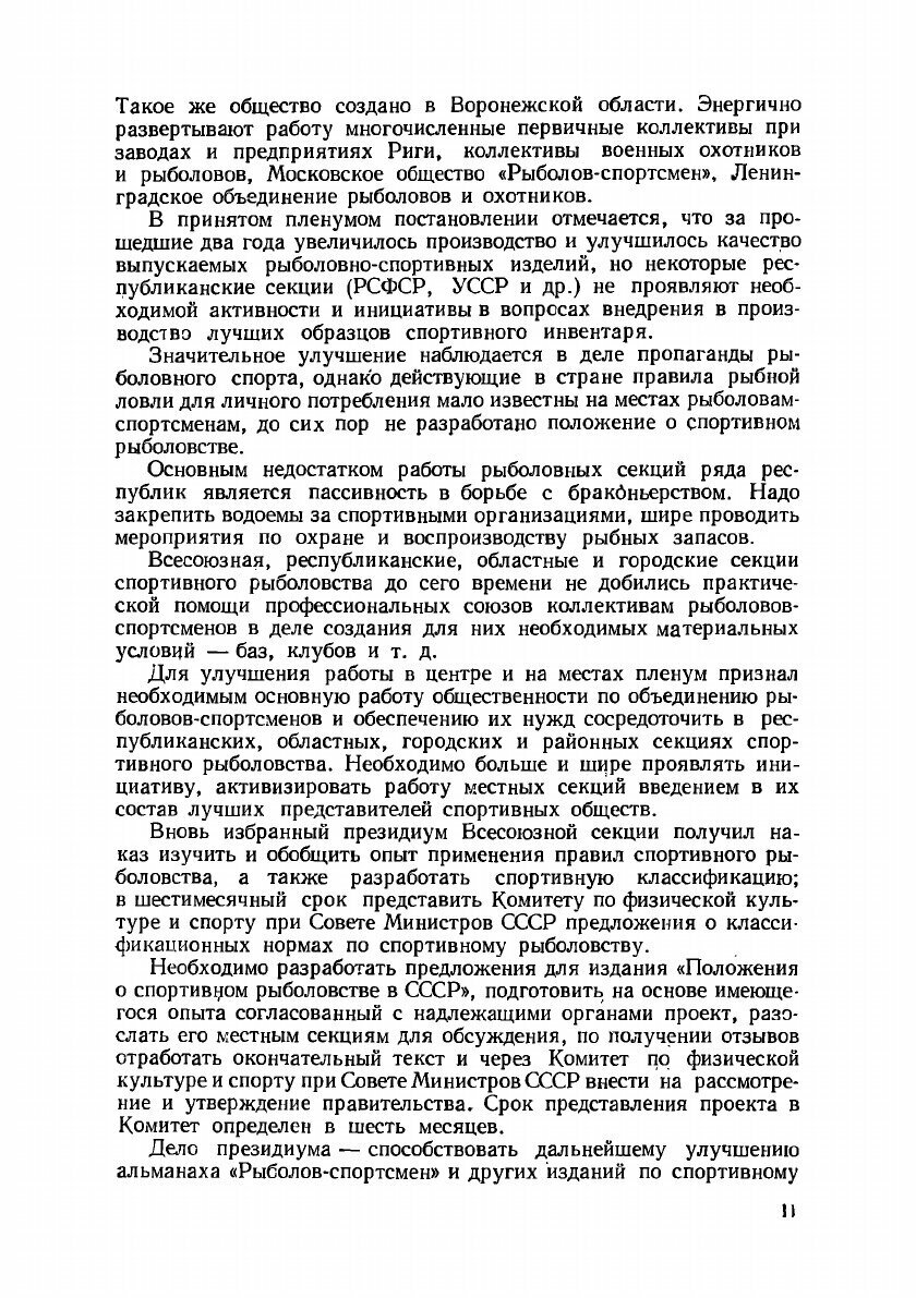 Книга Альманах ''Рыболов-спортсмен''. №08 1958 - фото №3