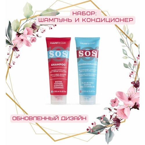 Набор Happy Hair SOS шампунь + кондиционер 250/250 мл