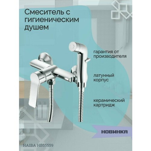 Смеситель с гигиеническим душем Haiba HB55559