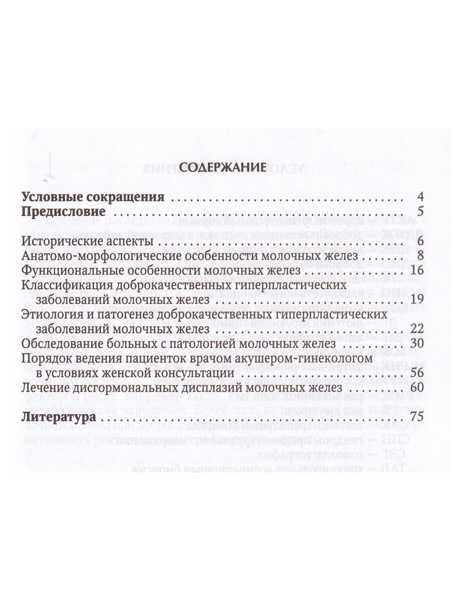 Доброкачественная дисплазия молочных желез. Практическое руководство для врачей - фото №7