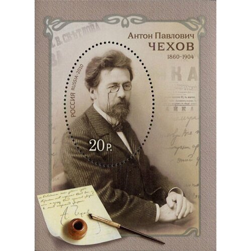 Почтовые марки Россия 2010г. 150 лет со дня рождения А. П. Чехова Писатели MNH