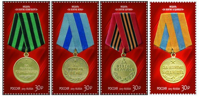 Почтовые марки Россия 2015г. "К 70-летию Победы в Великой Отечественной войне" Медали MNH