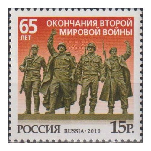 Почтовые марки Россия 2010г. 65 лет окончания Второй мировой войны Вторая мировая Война, Памятники MNH