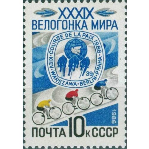 Почтовые марки СССР 1986г. 39-я велогонка мира Спорт, Велогонки MNH 1986 034 марка ссср эмблема велогонки 39 я велогонка мира iii θ
