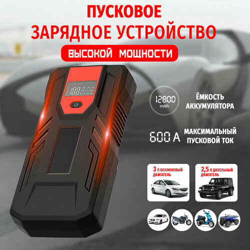 Пусковое зарядное устройство автомобиля и мотоцикла High Power 128-AMH 392700₽