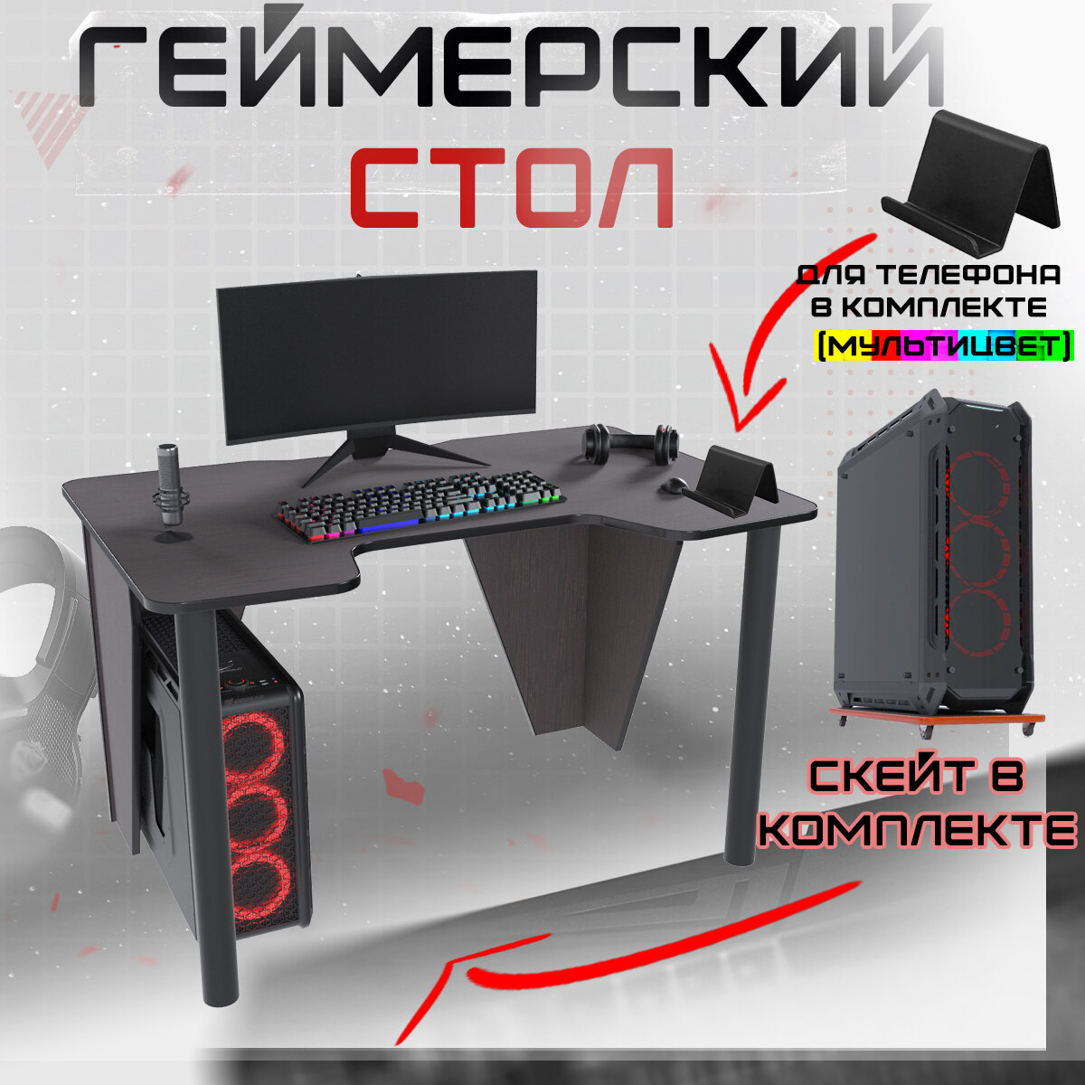 Геймерский игровой компьютерный письменный стол Вектор венге черный