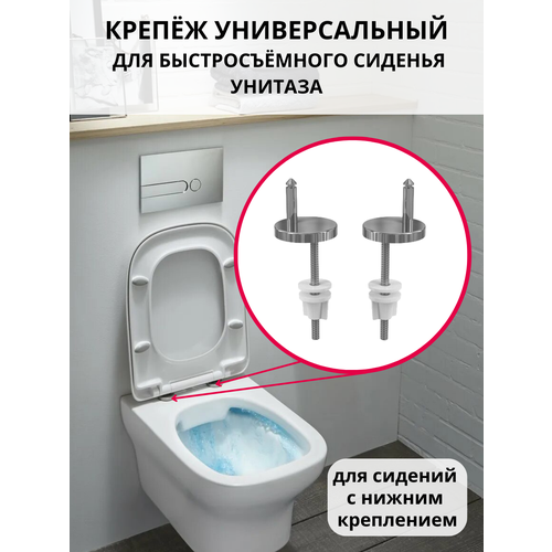 Крепление для крышки сиденья унитаза универсальное