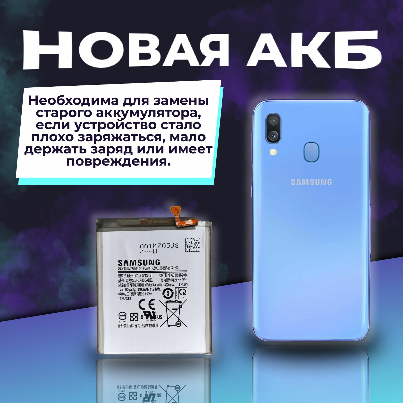 Аккумулятор для Samsung Galaxy A40 (A405) 3100 mAh