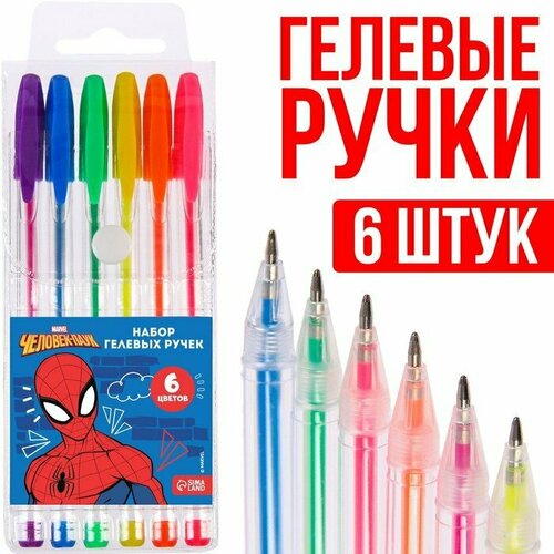Набор гелевых ручек, 6 цветов, Человек-паук (комплект из 14 шт)