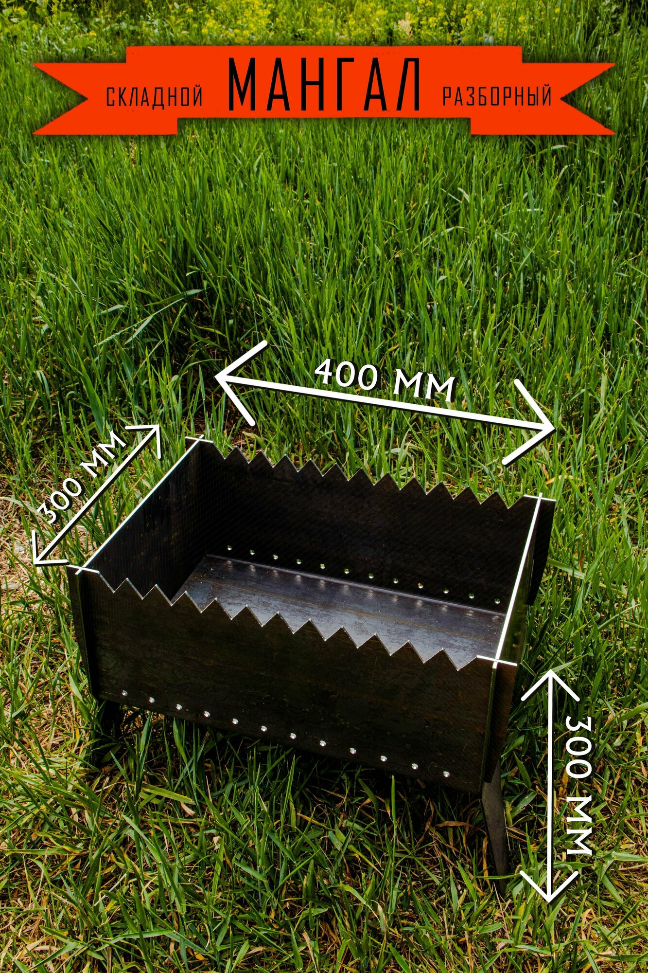 Мангал складной разборный 3 мм + подказанник - фотография № 2
