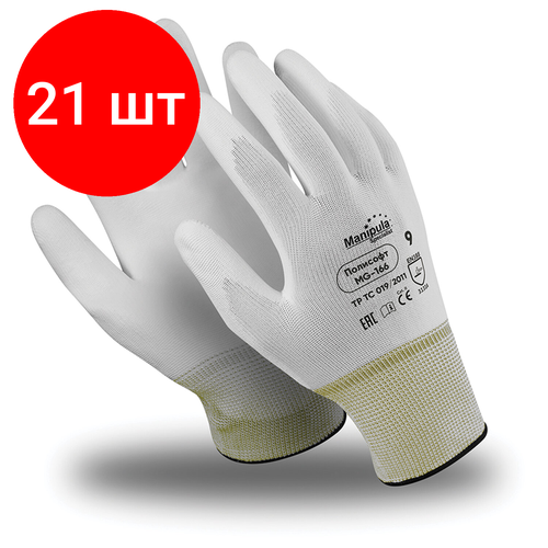Комплект 21 шт, Перчатки полиэфирные MANIPULA полисофт, полиуретановое покрытие (облив), размер 8 (M), белые, MG-166 перчатки unitype полиэфирные manipula полисофт 5 шт