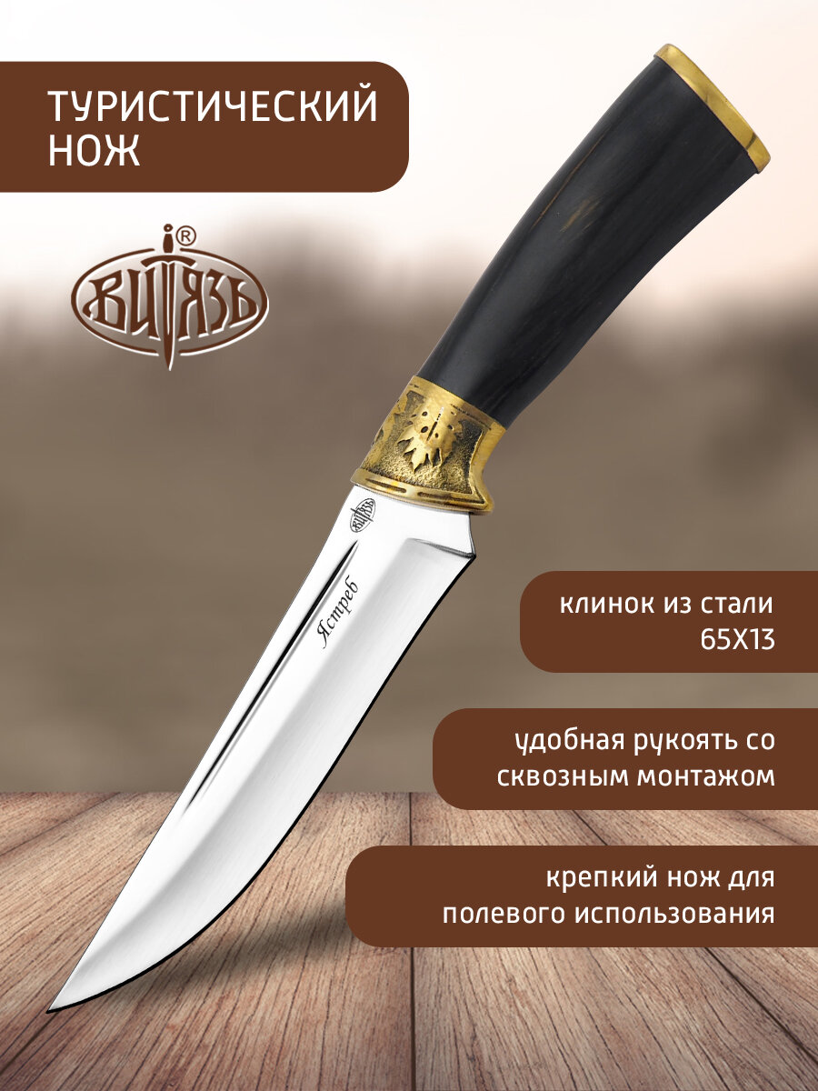Ножи Витязь B66-341 (Ястреб), охотничий нож