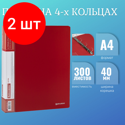 Комплект 2 шт, Папка на 4 кольцах, ширина 40 мм, BRAUBERG EXTRA, до 300 листов, красная, 0.8 мм, 270549