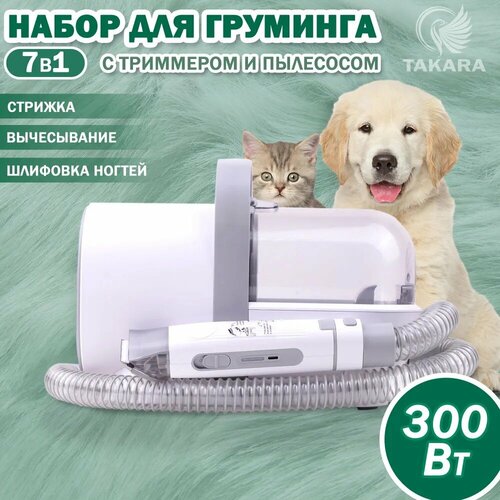 Набор для груминга LM3, белый, 7 насадок, набор для ухода за собакой и кошкой / Инструменты для стрижки животных