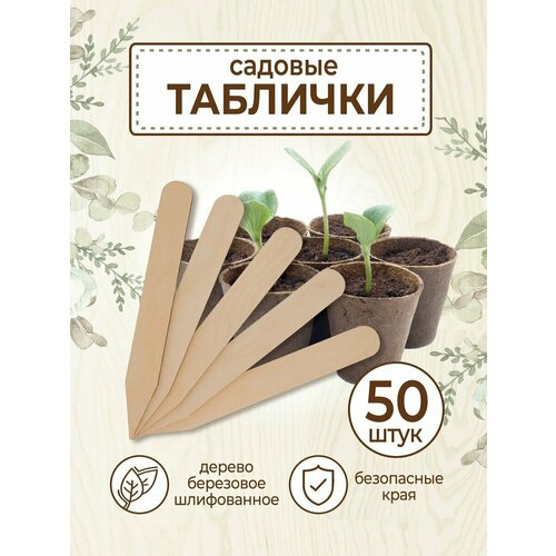 Таблички ярлыки садовые бирки метки для рассады и растений