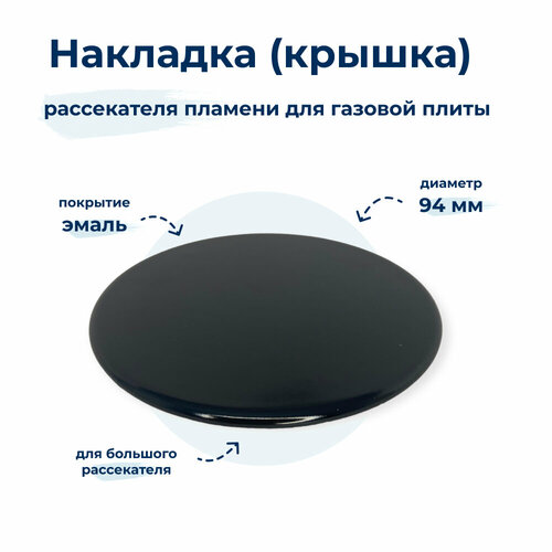 Крышка рассекателя (большая) для газовой плиты Gorenje 222614 крышка рассекателя средняя для газовой плиты gorenje 222618