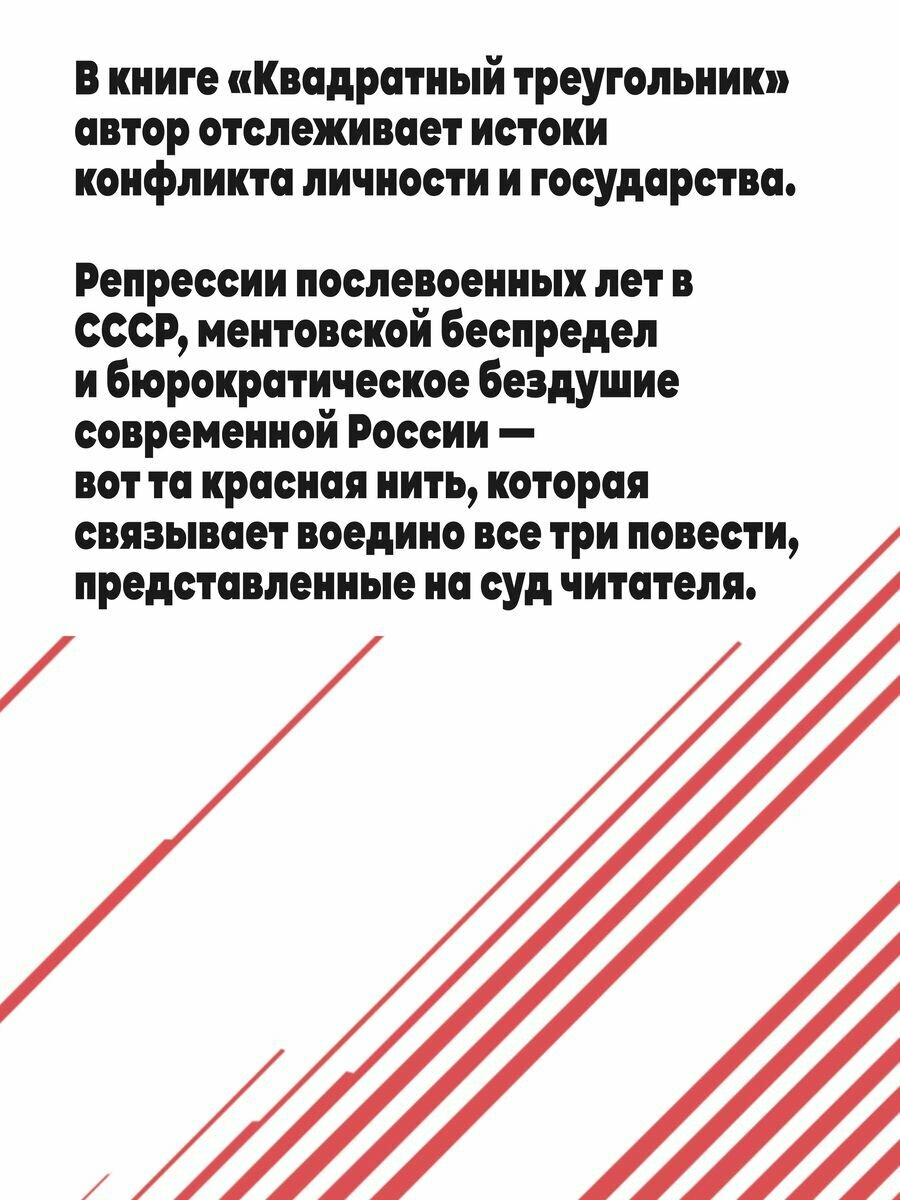 Квадратный треугольник (Колин В.) - фото №4