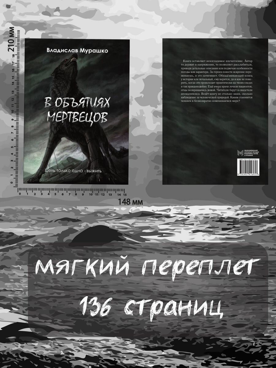 В объятиях мертвецов (Мурашко В.) - фото №4