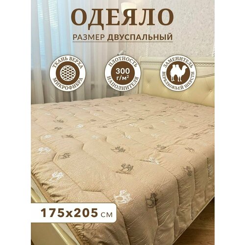 Одеяло из верблюжьей шерсти