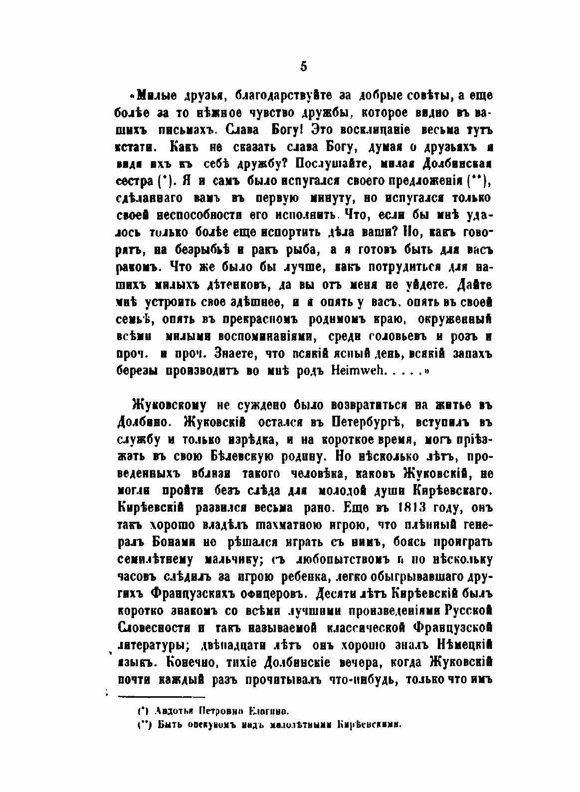 Книга Полное собрание Ивана Васильевича Киреевского. Тома 1-2 - фото №8