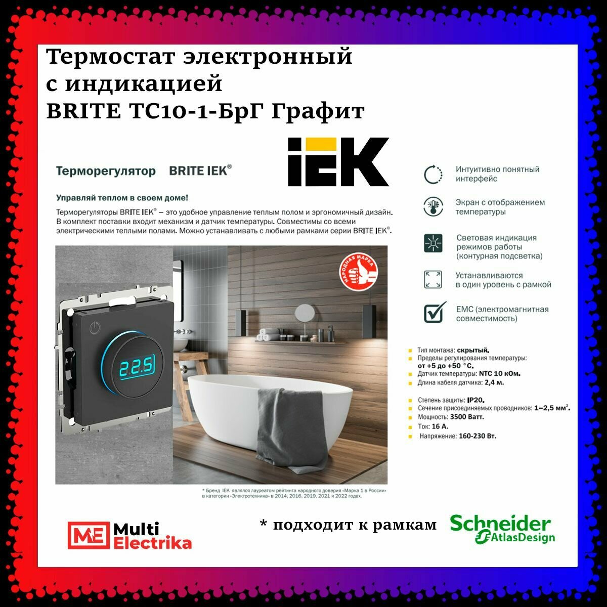 Термостат электронный с индикацией BRITE ТС10-1-БрГ графит IEK