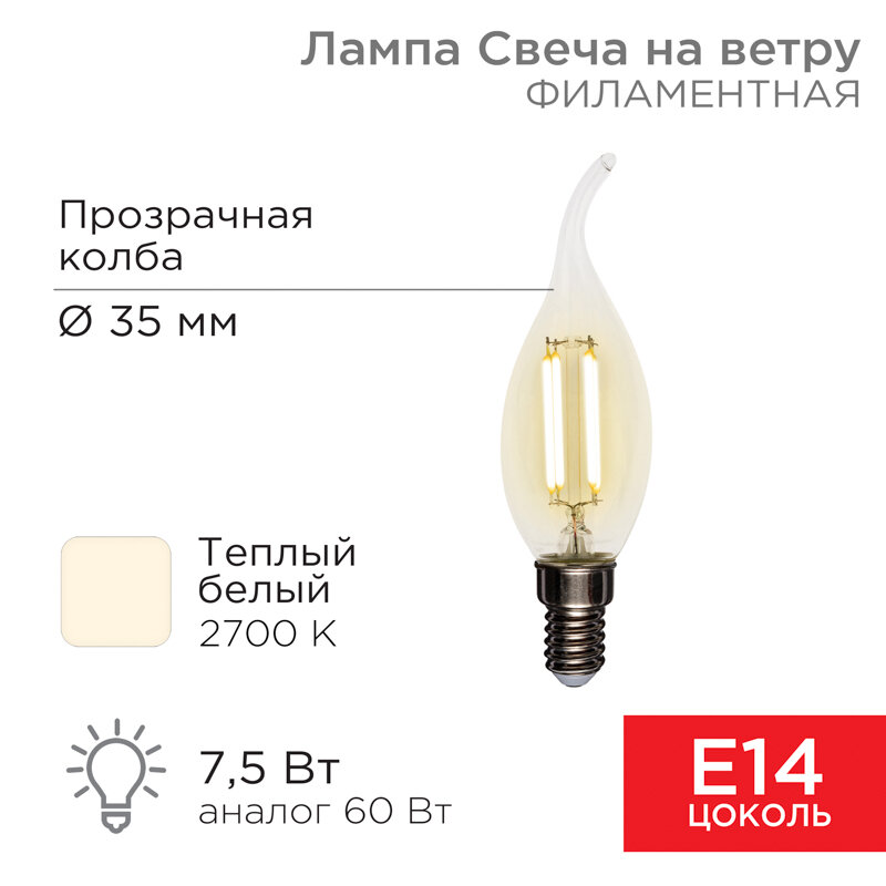 Лампа филаментная Свеча на ветру CN37 7,5Вт 600Лм 2700K E14 прозрачная колба REXANT 10 шт арт. 604-101