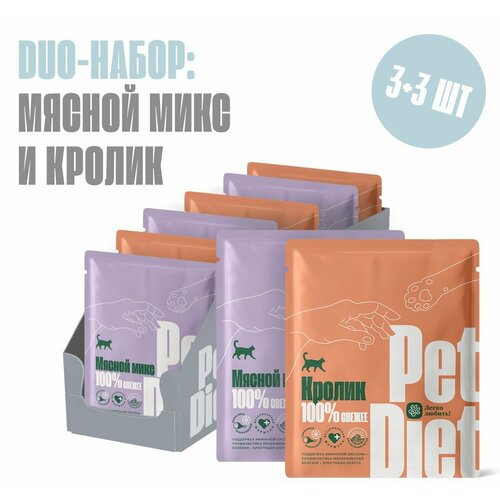 Дуо набор натурального корма из кролика и мясного микса Pet Diet, 6 пакетиков по 160 гр