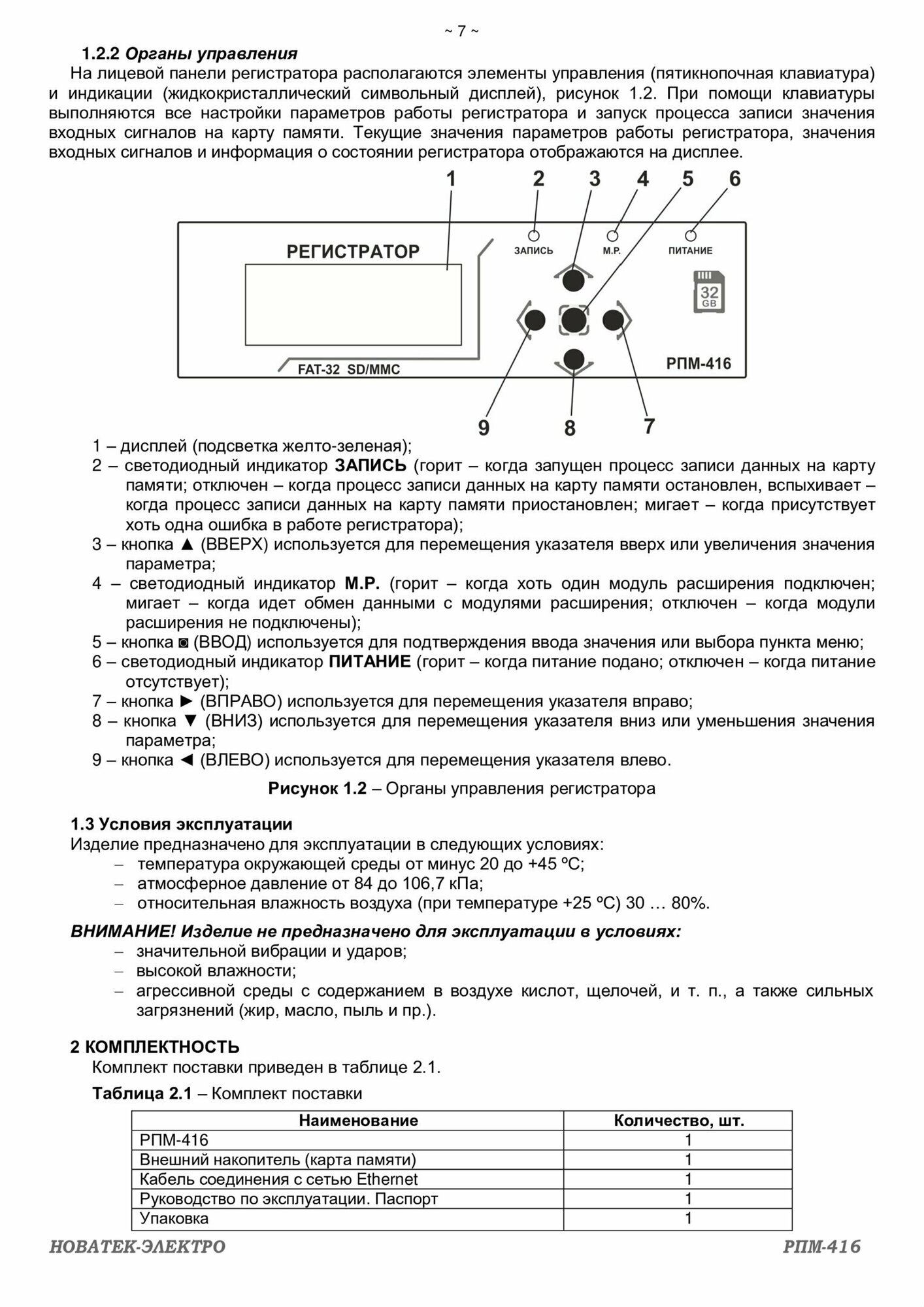 Регистратор Новатек-Электро - фото №5