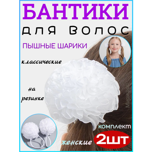 Бантики женские для волос, 2 шт