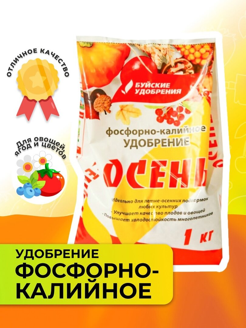 Удобрение фосфорно-калийное осень 1кг