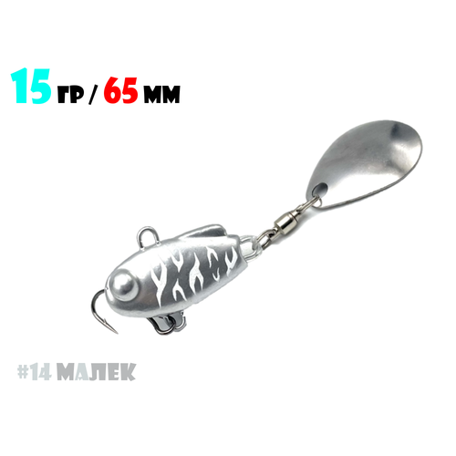 Блесна Тейл-Спиннер для рыбалки Uf-Studio НАШ ТС-1 15g #14 Малек