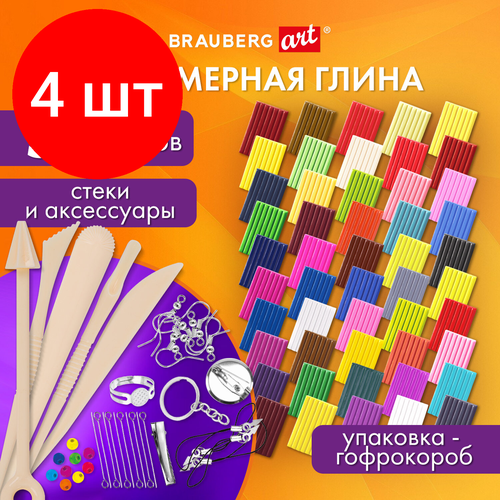 Комплект 4 шт, Глина полимерная запекаемая, набор 50 цветов по 20 г, с аксессуарами, в гофрокоробе, BRAUBERG, 271161