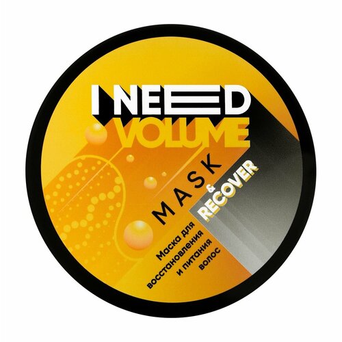Маска для восстановления и питания волос I Need Volume Mask Recover 987₽