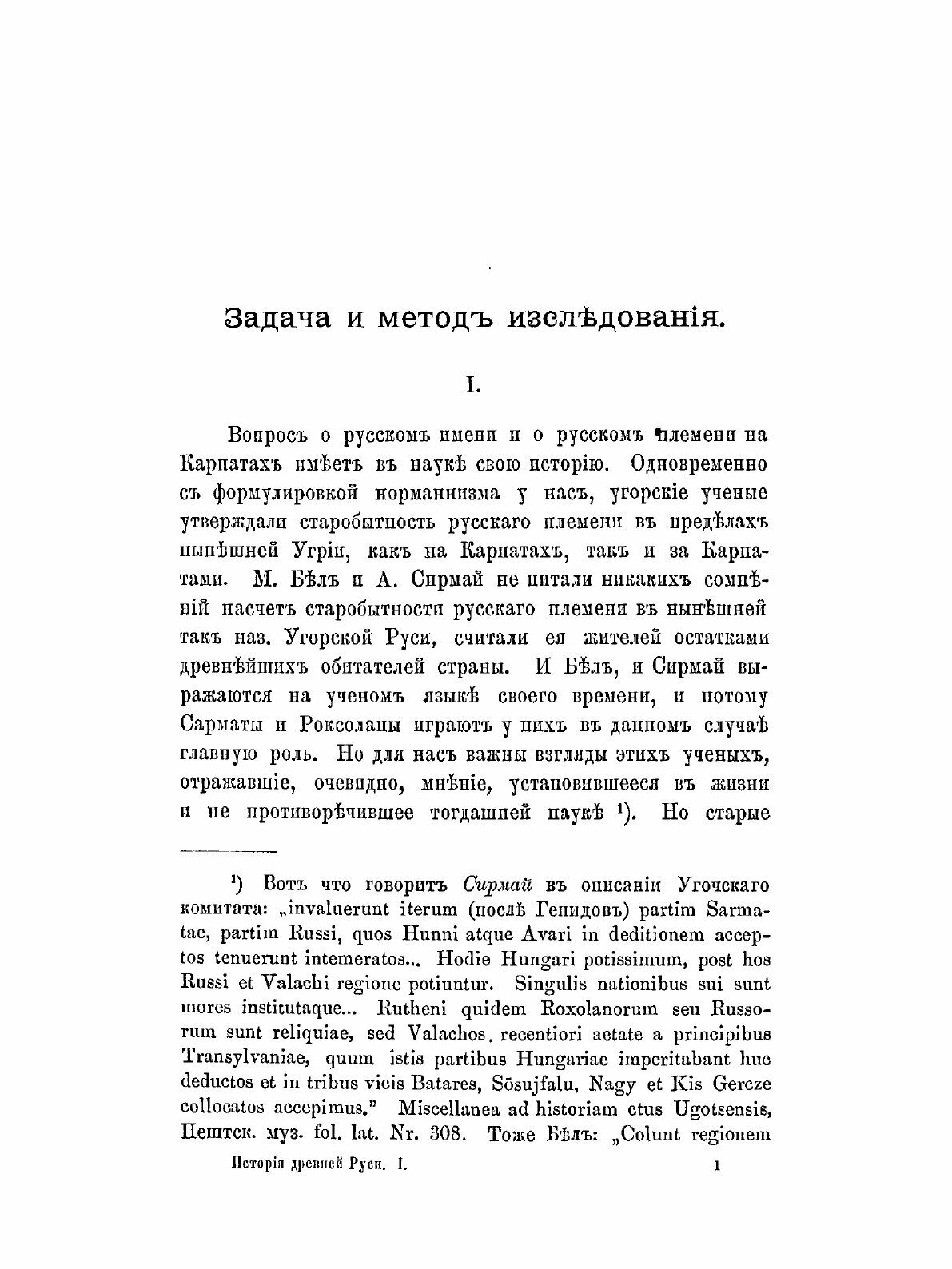 Книга История Древней Руси, том 1 территория и население - фото №12