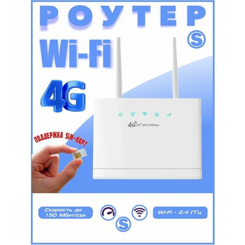 Роутер WIFI с поддержкой SIM карты 4133₽